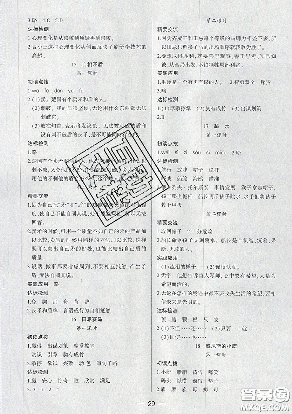 2020新版兩導(dǎo)兩練高效學(xué)案五年級(jí)語(yǔ)文下冊(cè)人教版答案