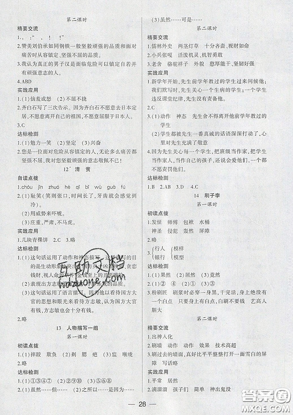 2020新版兩導(dǎo)兩練高效學(xué)案五年級(jí)語(yǔ)文下冊(cè)人教版答案