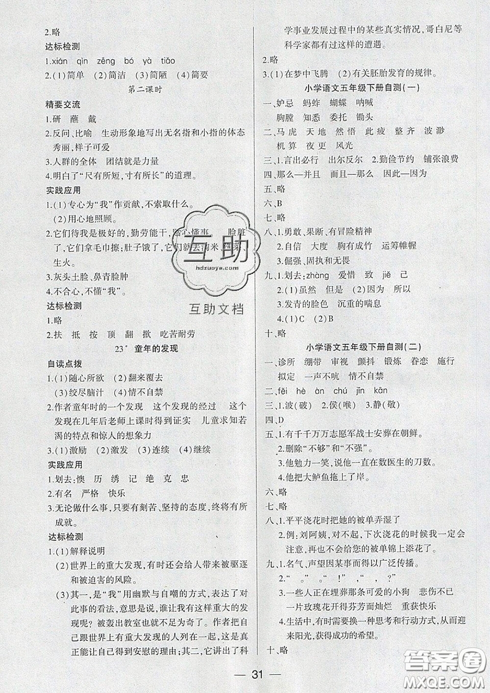 2020新版兩導(dǎo)兩練高效學(xué)案五年級(jí)語(yǔ)文下冊(cè)人教版答案