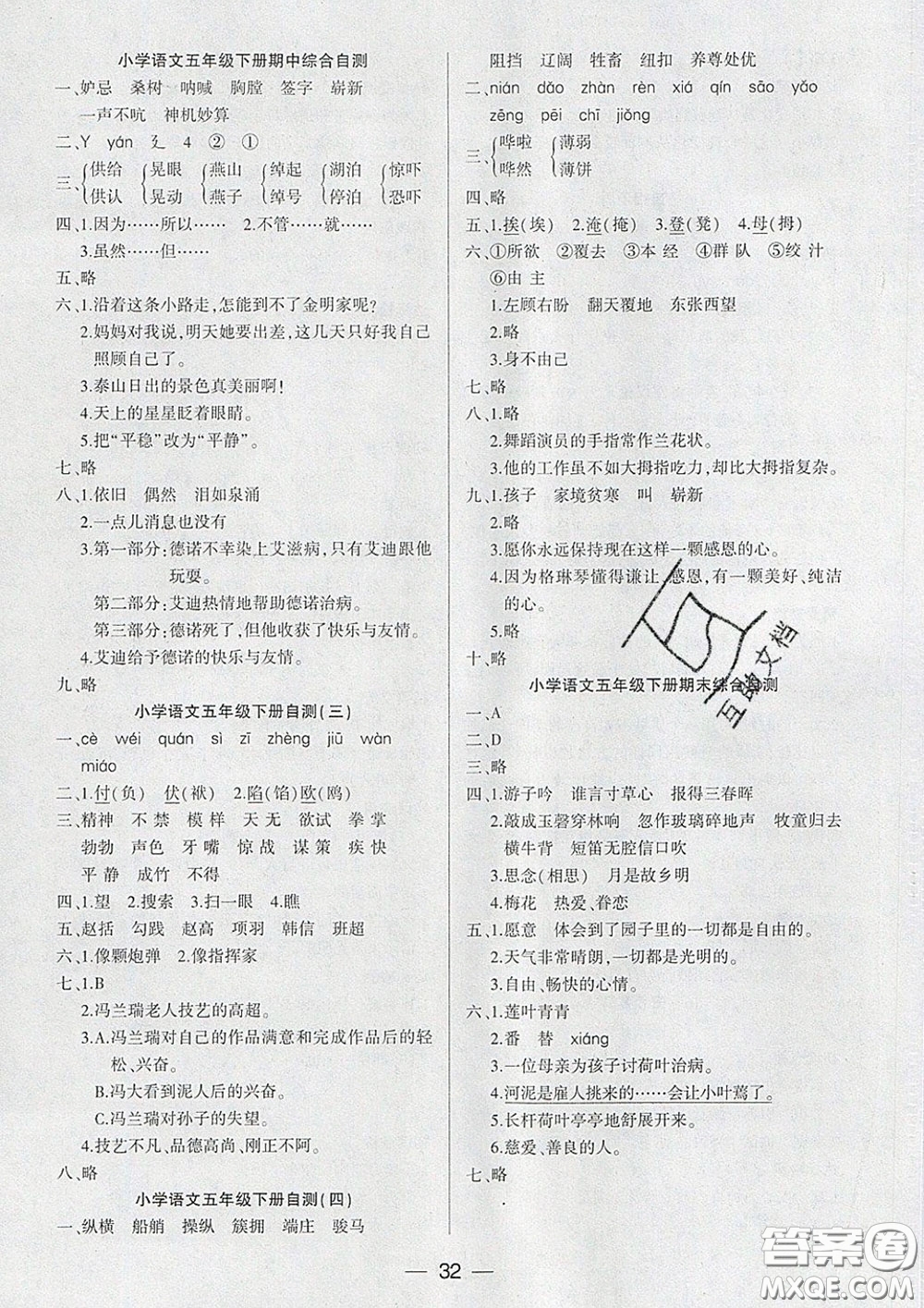 2020新版兩導(dǎo)兩練高效學(xué)案五年級(jí)語(yǔ)文下冊(cè)人教版答案