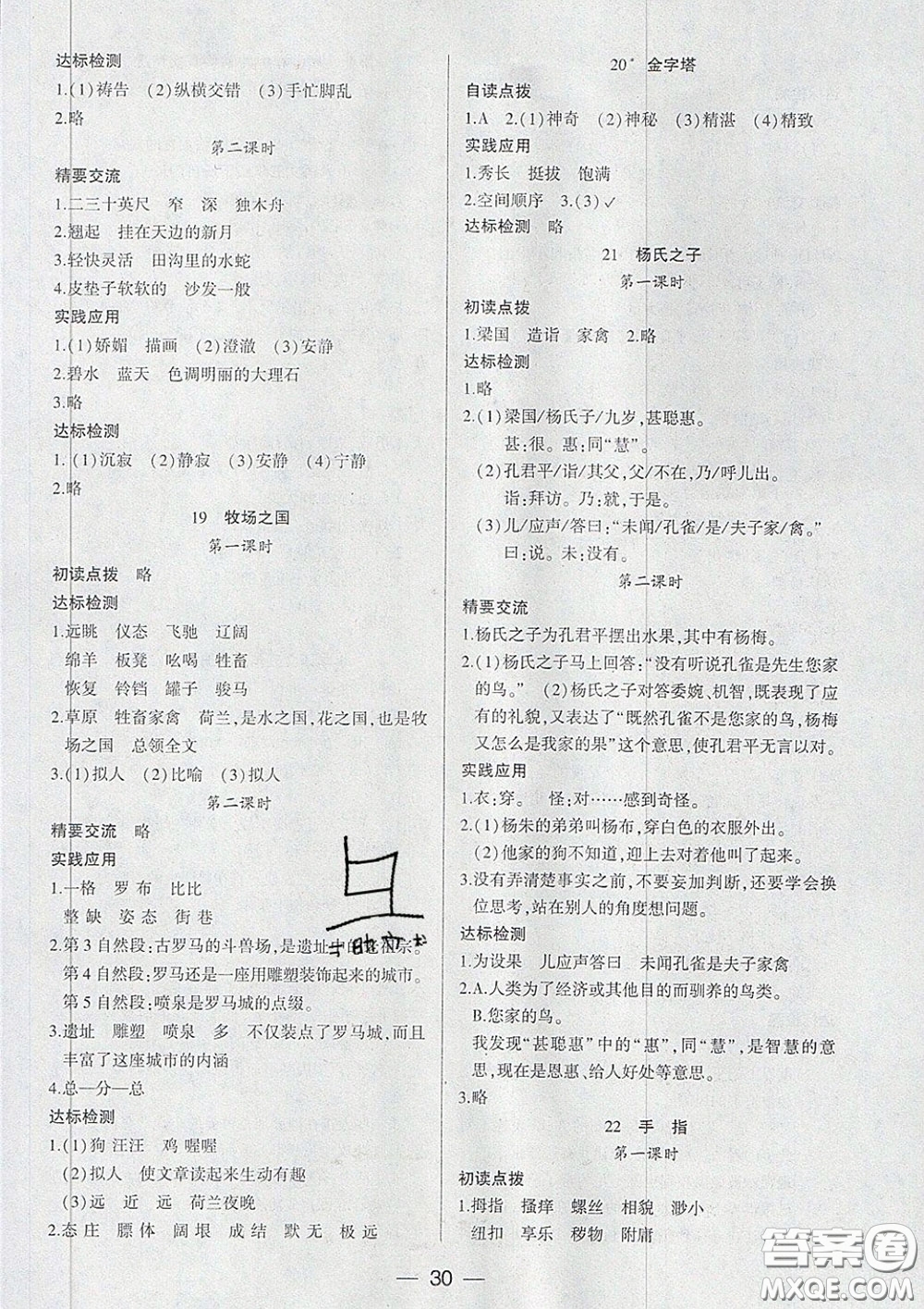 2020新版兩導(dǎo)兩練高效學(xué)案五年級(jí)語(yǔ)文下冊(cè)人教版答案