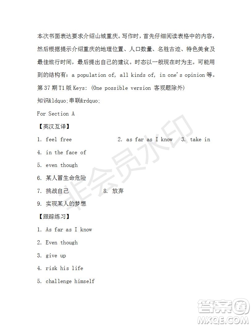 學(xué)生雙語報(bào)2019-2020學(xué)年八年級(jí)X版浙江專版第37期測(cè)試題答案