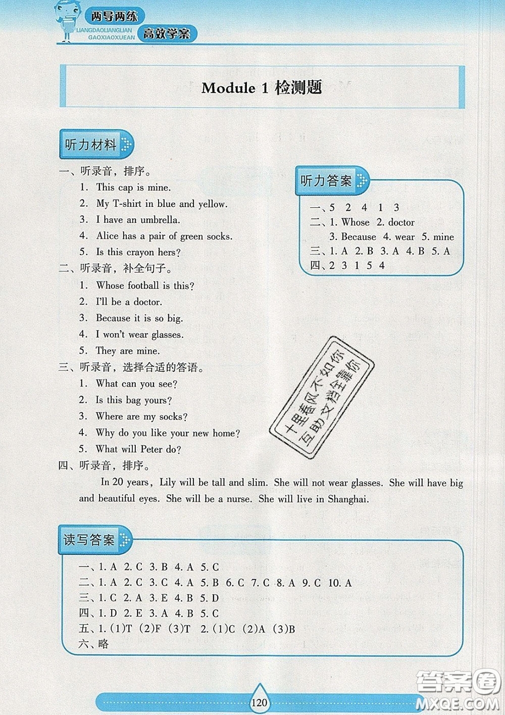 2020新版兩導(dǎo)兩練高效學(xué)案五年級英語下冊上教版答案