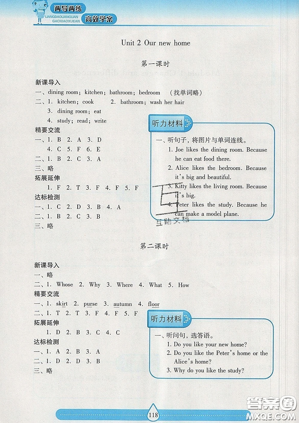 2020新版兩導(dǎo)兩練高效學(xué)案五年級英語下冊上教版答案