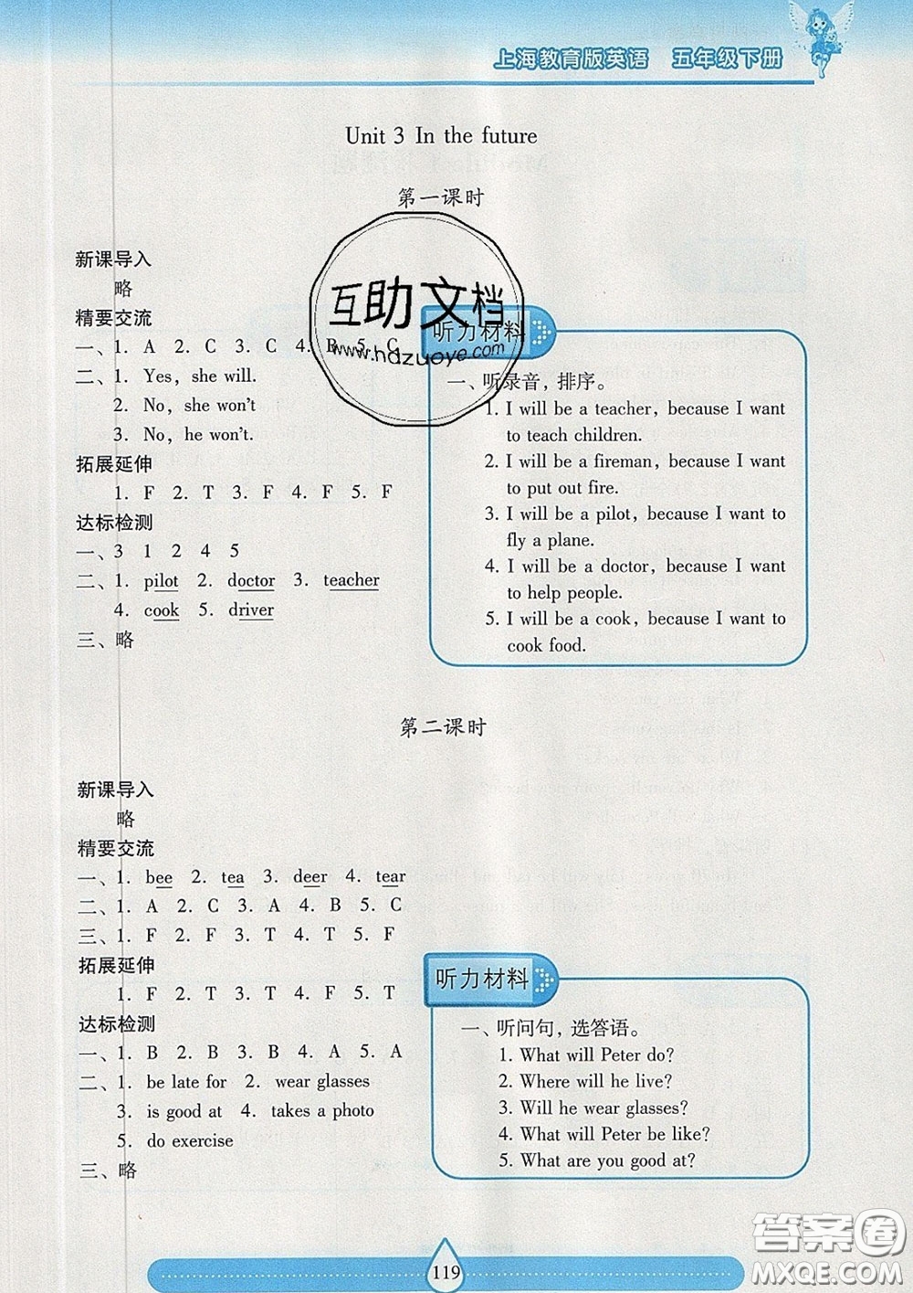2020新版兩導(dǎo)兩練高效學(xué)案五年級英語下冊上教版答案