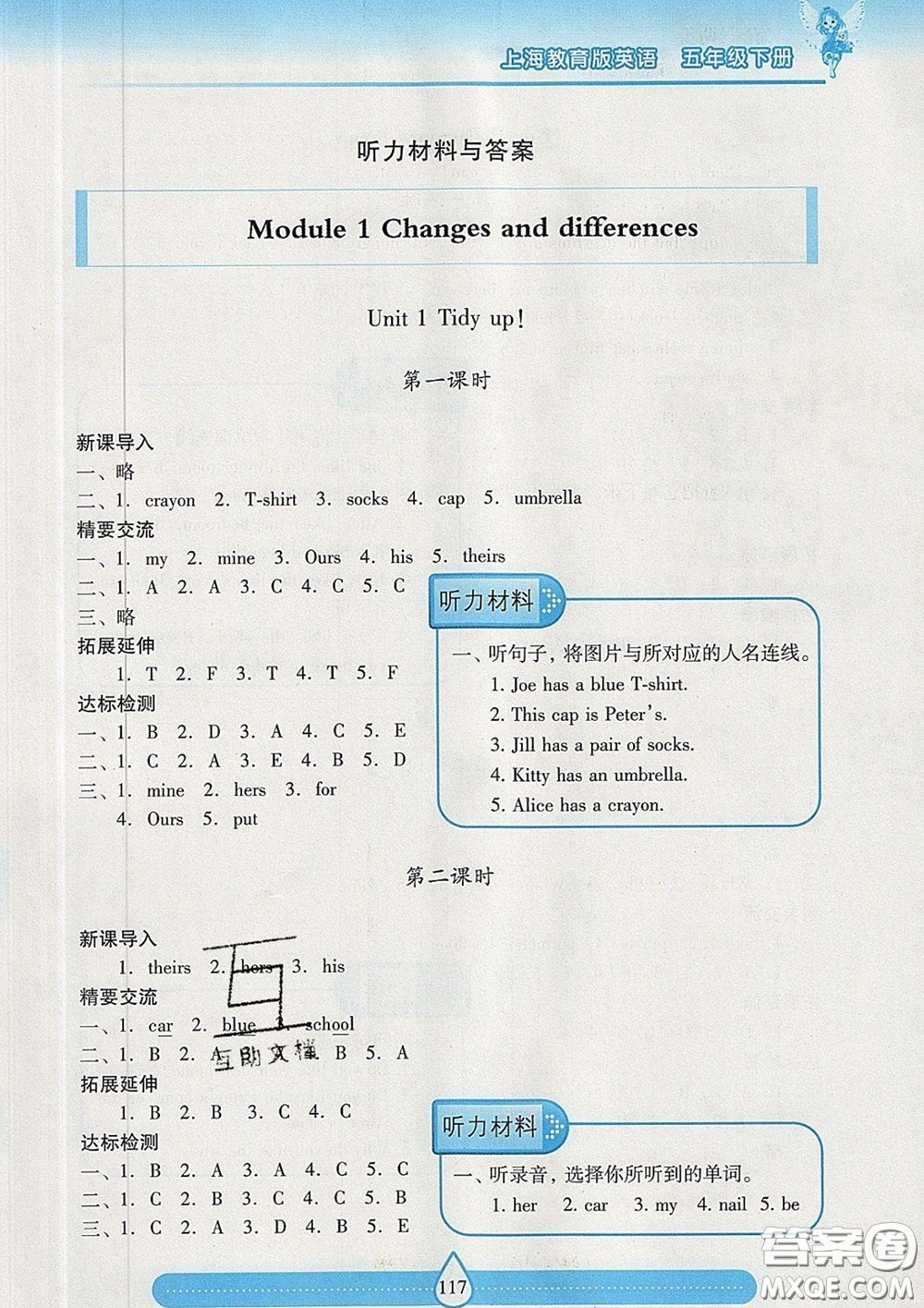 2020新版兩導(dǎo)兩練高效學(xué)案五年級英語下冊上教版答案