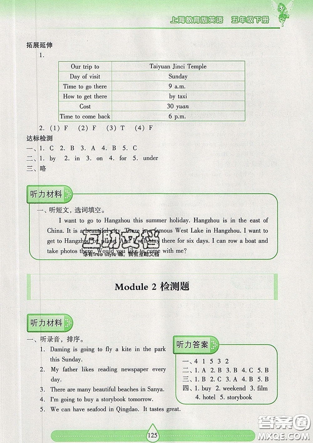 2020新版兩導(dǎo)兩練高效學(xué)案五年級英語下冊上教版答案