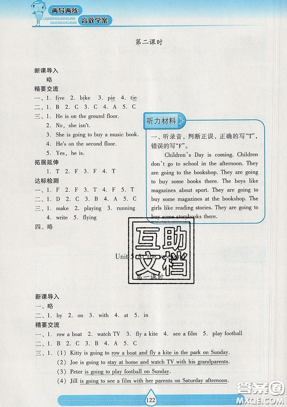 2020新版兩導(dǎo)兩練高效學(xué)案五年級英語下冊上教版答案