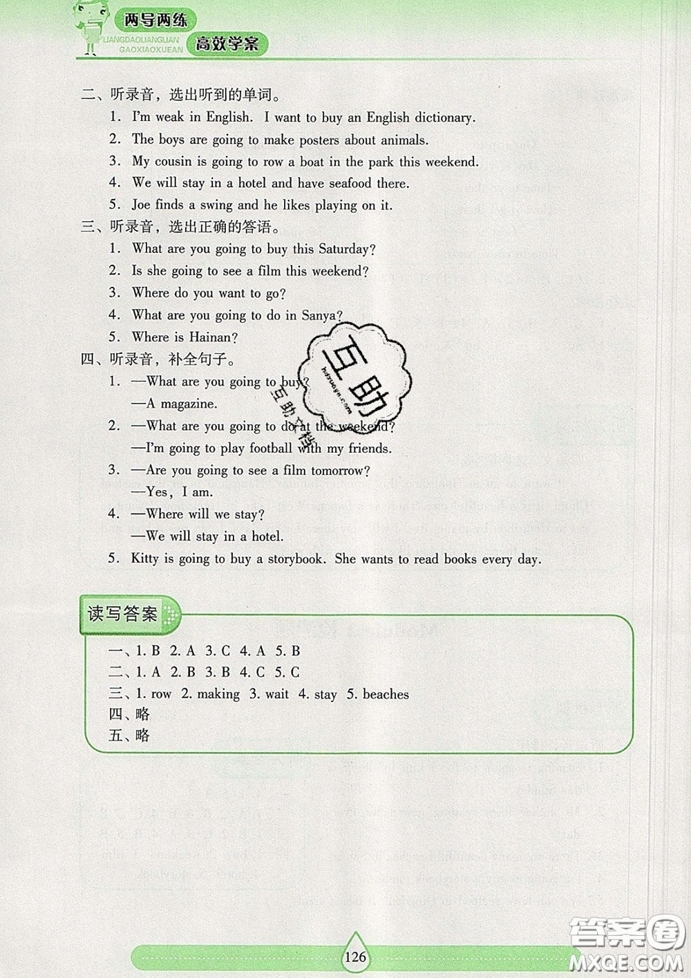 2020新版兩導(dǎo)兩練高效學(xué)案五年級英語下冊上教版答案