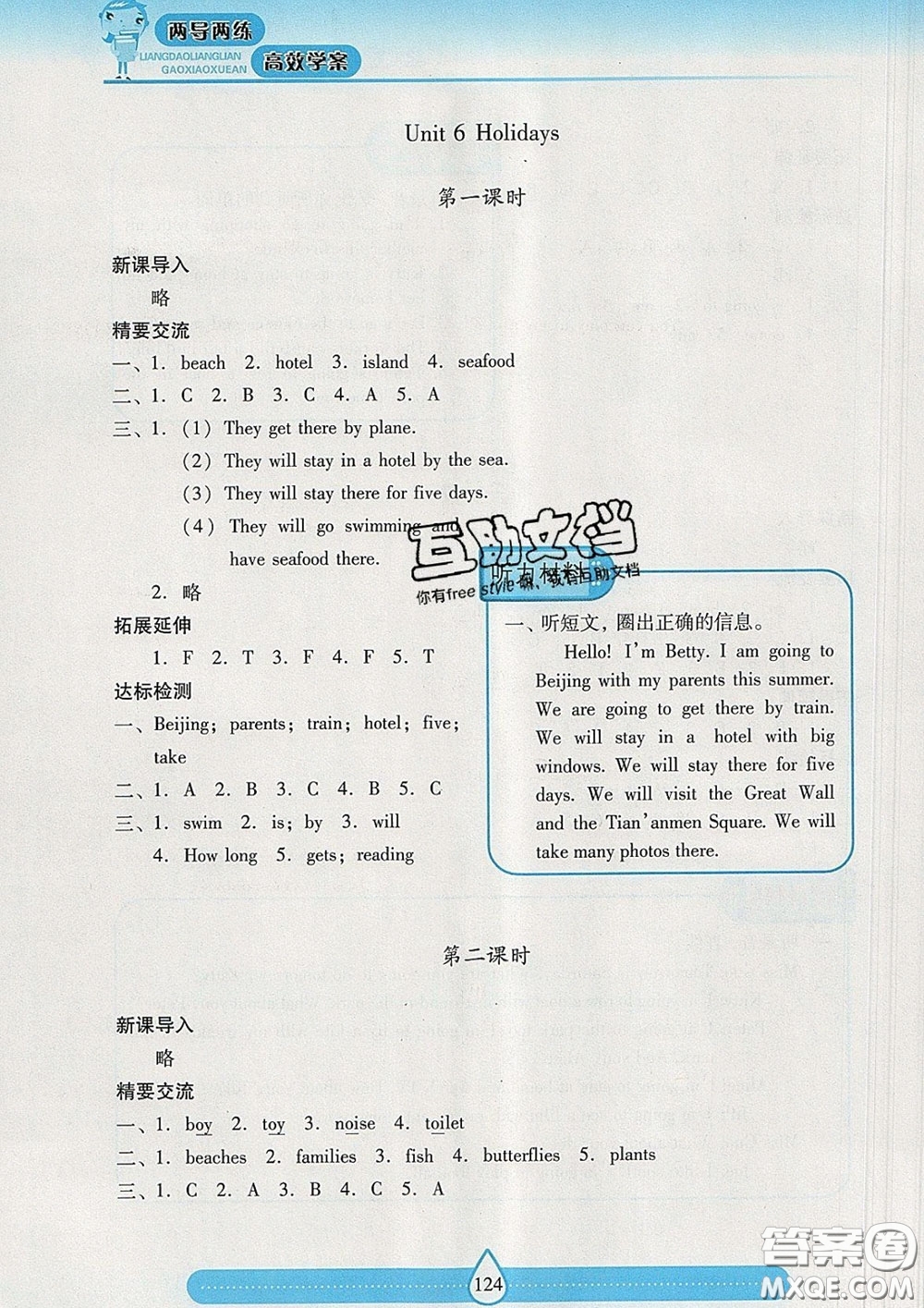 2020新版兩導(dǎo)兩練高效學(xué)案五年級英語下冊上教版答案