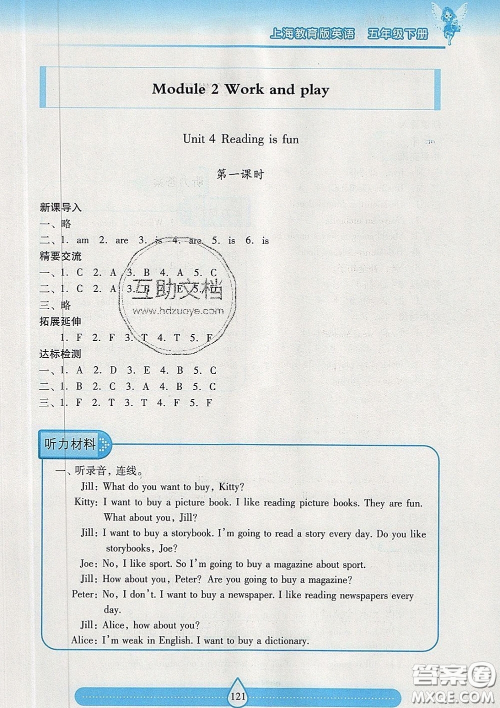 2020新版兩導(dǎo)兩練高效學(xué)案五年級英語下冊上教版答案