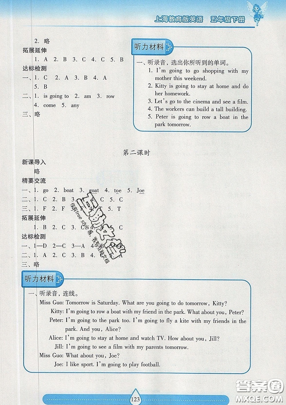 2020新版兩導(dǎo)兩練高效學(xué)案五年級英語下冊上教版答案