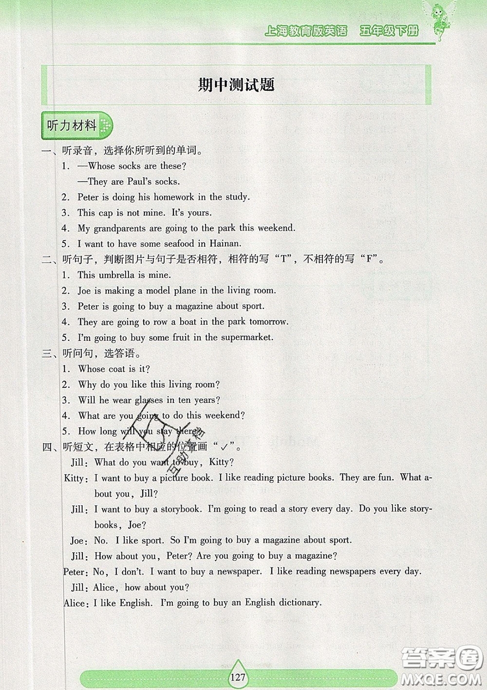 2020新版兩導(dǎo)兩練高效學(xué)案五年級英語下冊上教版答案