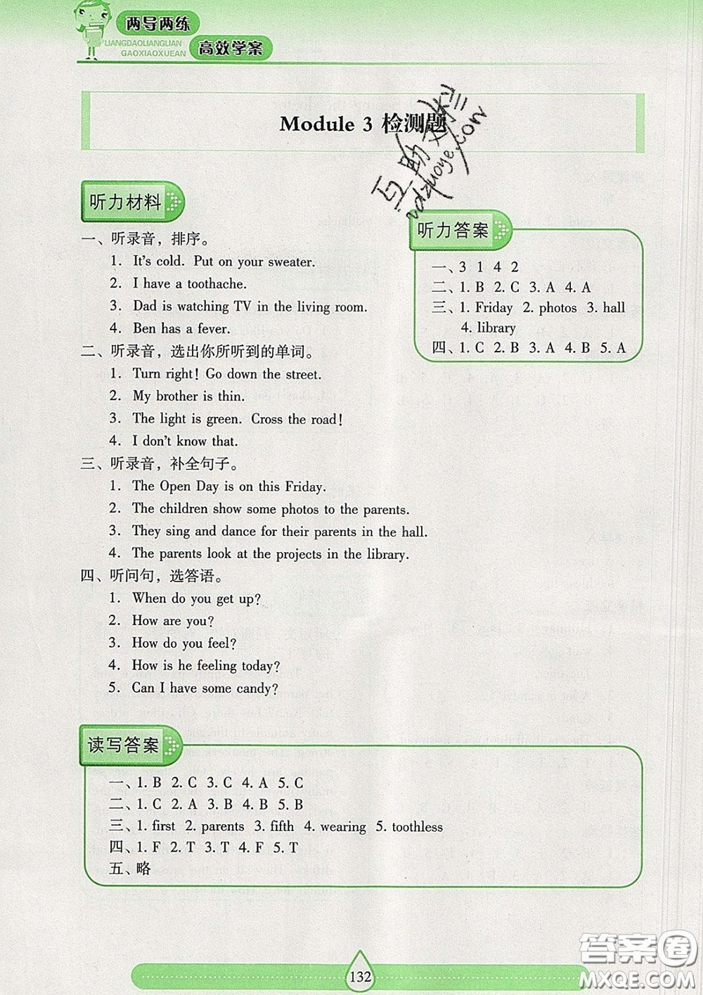 2020新版兩導(dǎo)兩練高效學(xué)案五年級英語下冊上教版答案