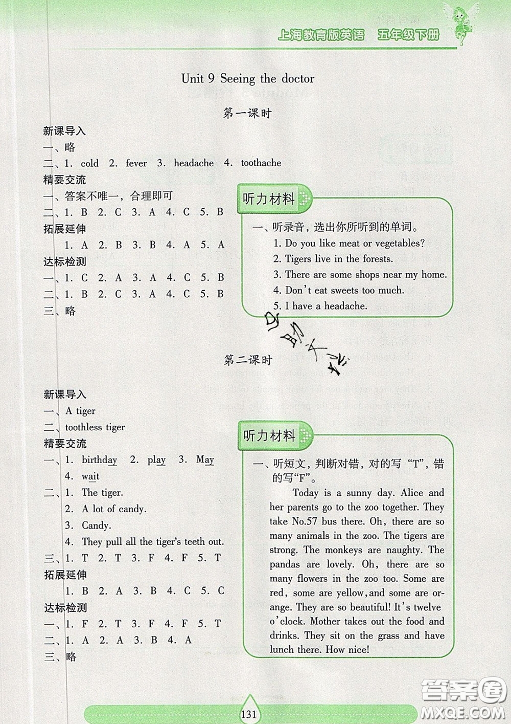 2020新版兩導(dǎo)兩練高效學(xué)案五年級英語下冊上教版答案