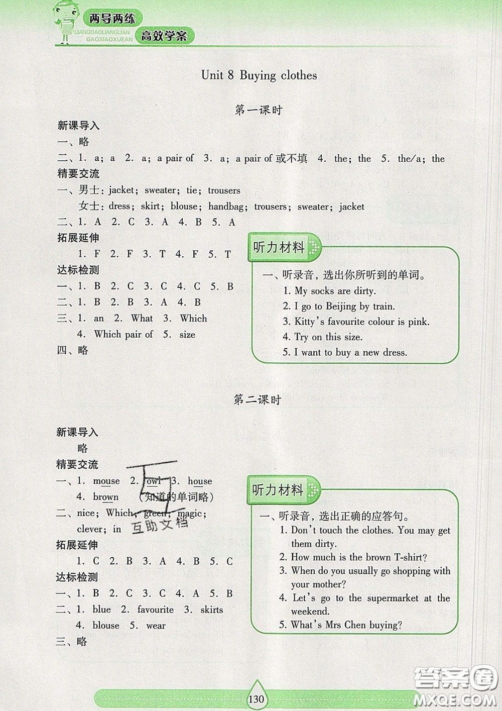 2020新版兩導(dǎo)兩練高效學(xué)案五年級英語下冊上教版答案