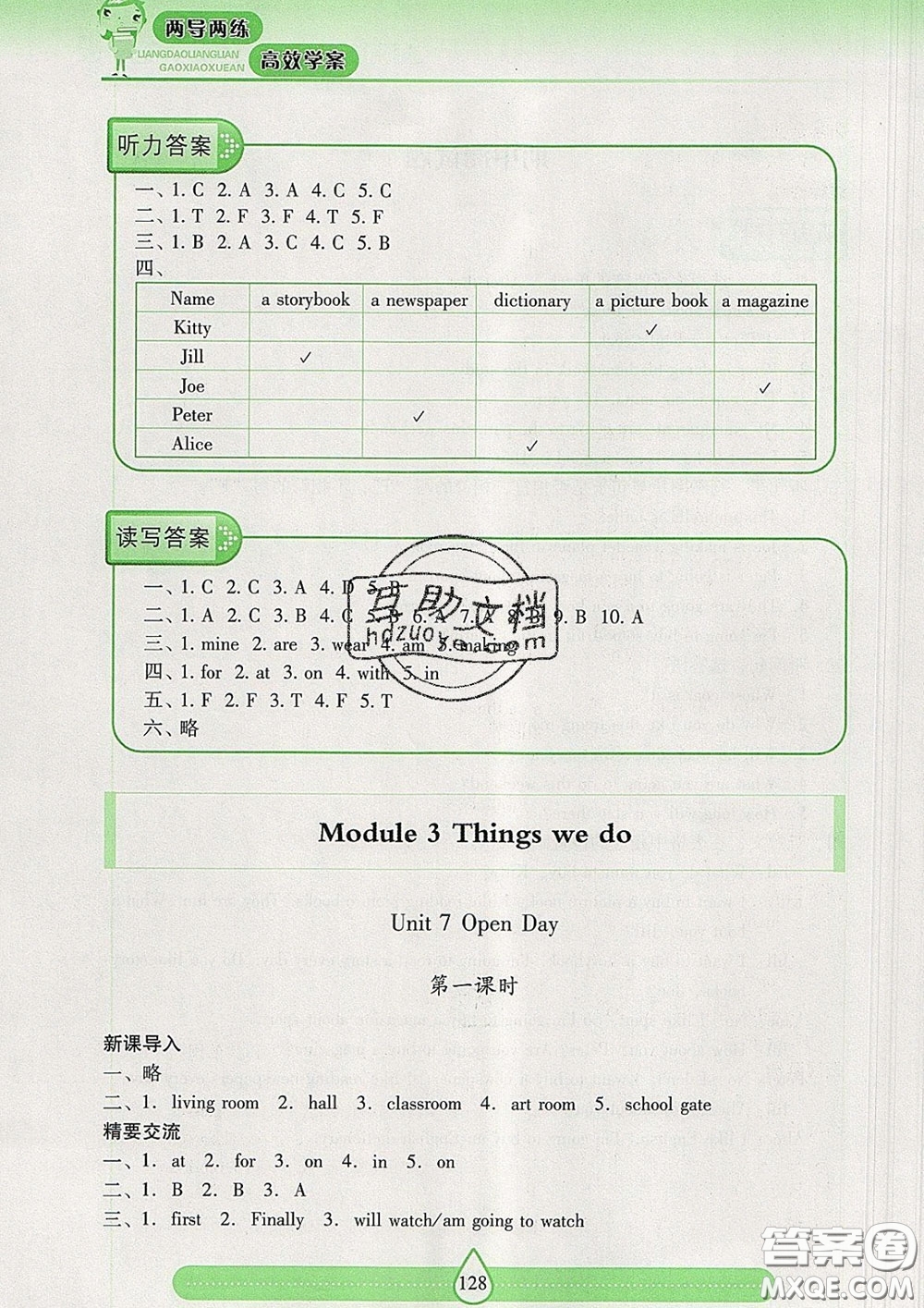 2020新版兩導(dǎo)兩練高效學(xué)案五年級英語下冊上教版答案