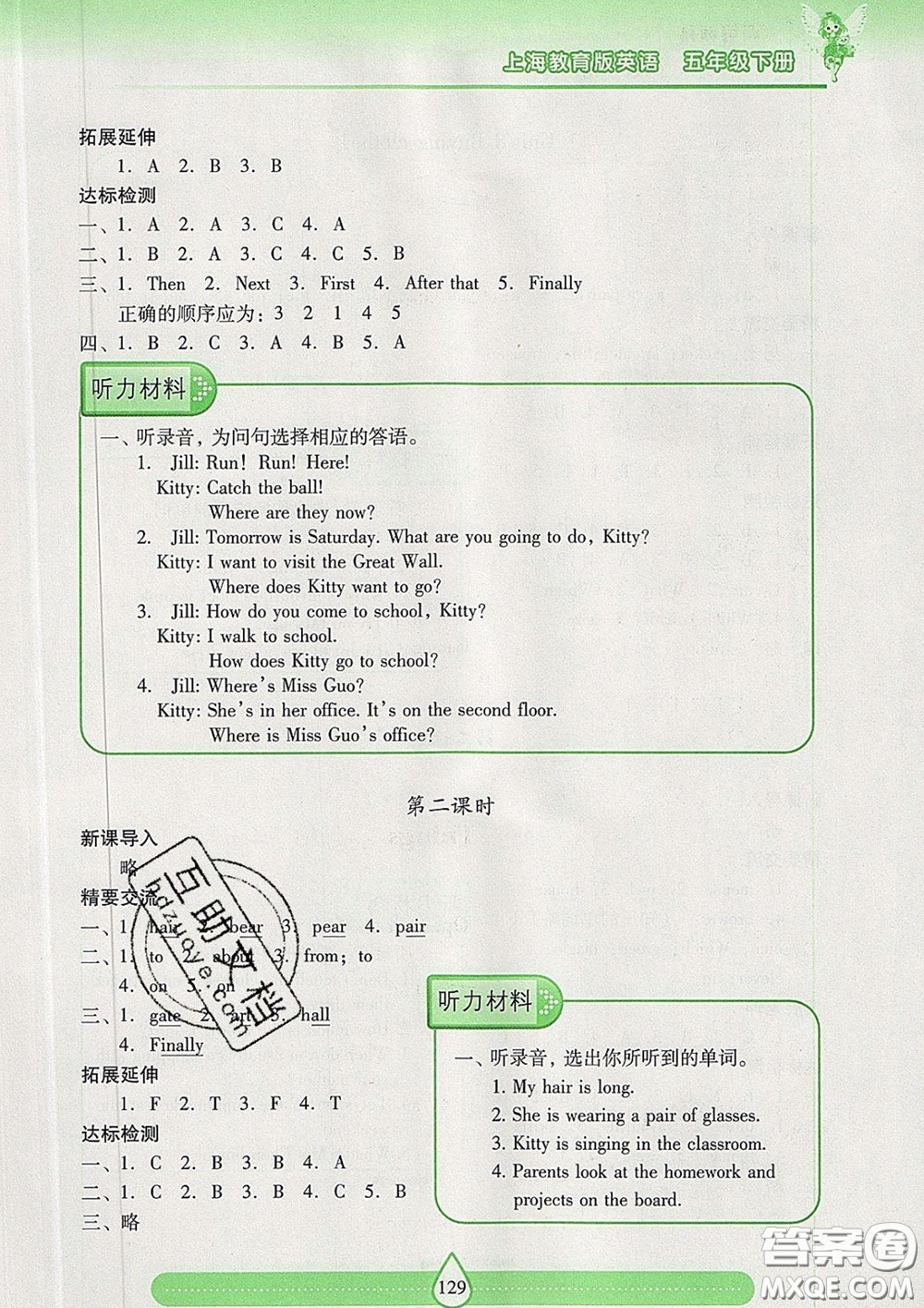 2020新版兩導(dǎo)兩練高效學(xué)案五年級英語下冊上教版答案