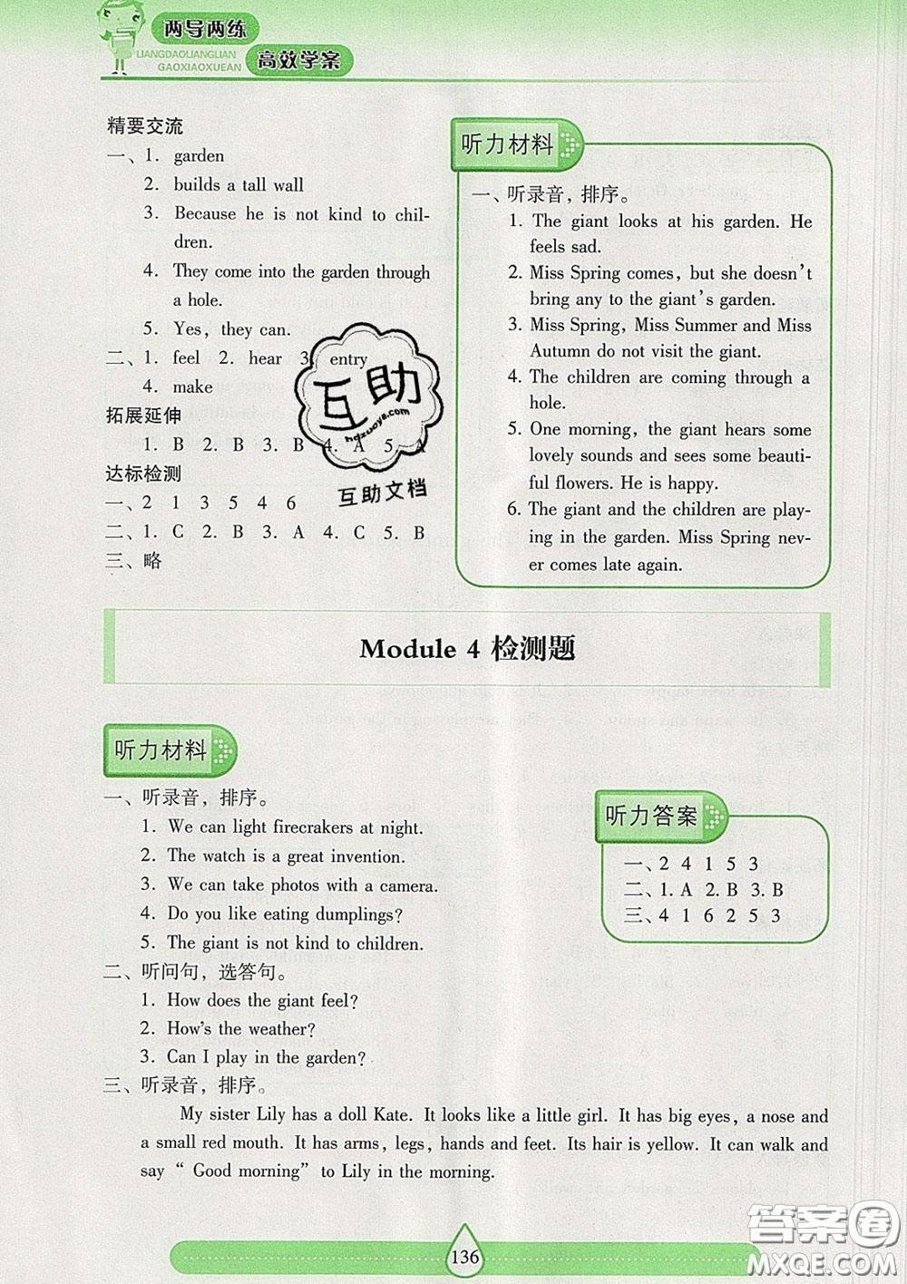 2020新版兩導(dǎo)兩練高效學(xué)案五年級英語下冊上教版答案