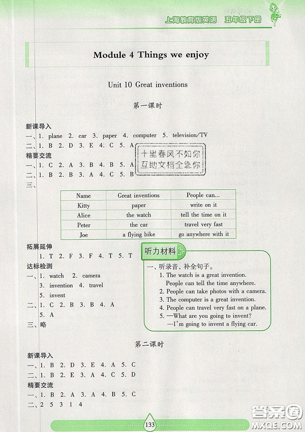 2020新版兩導(dǎo)兩練高效學(xué)案五年級英語下冊上教版答案