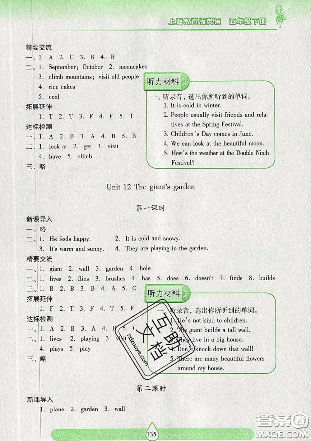 2020新版兩導(dǎo)兩練高效學(xué)案五年級英語下冊上教版答案