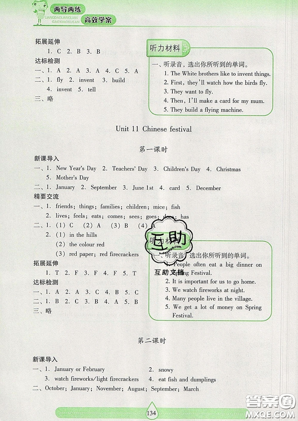 2020新版兩導(dǎo)兩練高效學(xué)案五年級英語下冊上教版答案