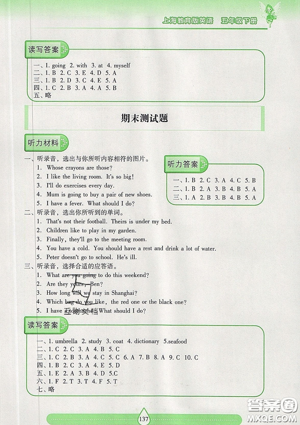 2020新版兩導(dǎo)兩練高效學(xué)案五年級英語下冊上教版答案