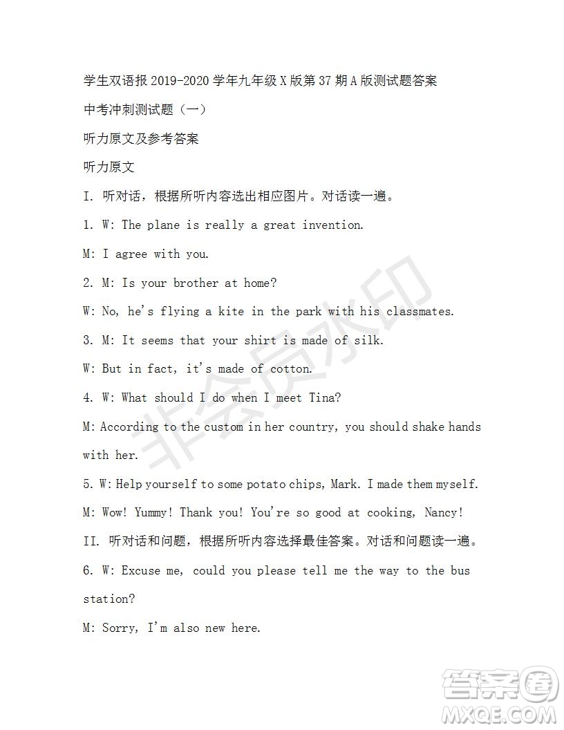 學(xué)生雙語報(bào)2019-2020學(xué)年九年級X版第37期A版測試題答案