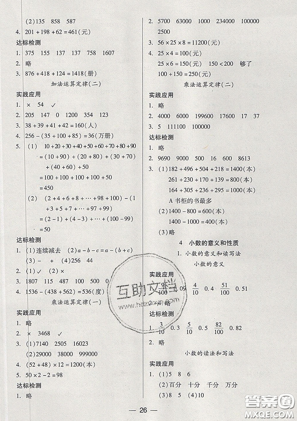 2020新版兩導兩練高效學案四年級數(shù)學下冊人教版答案