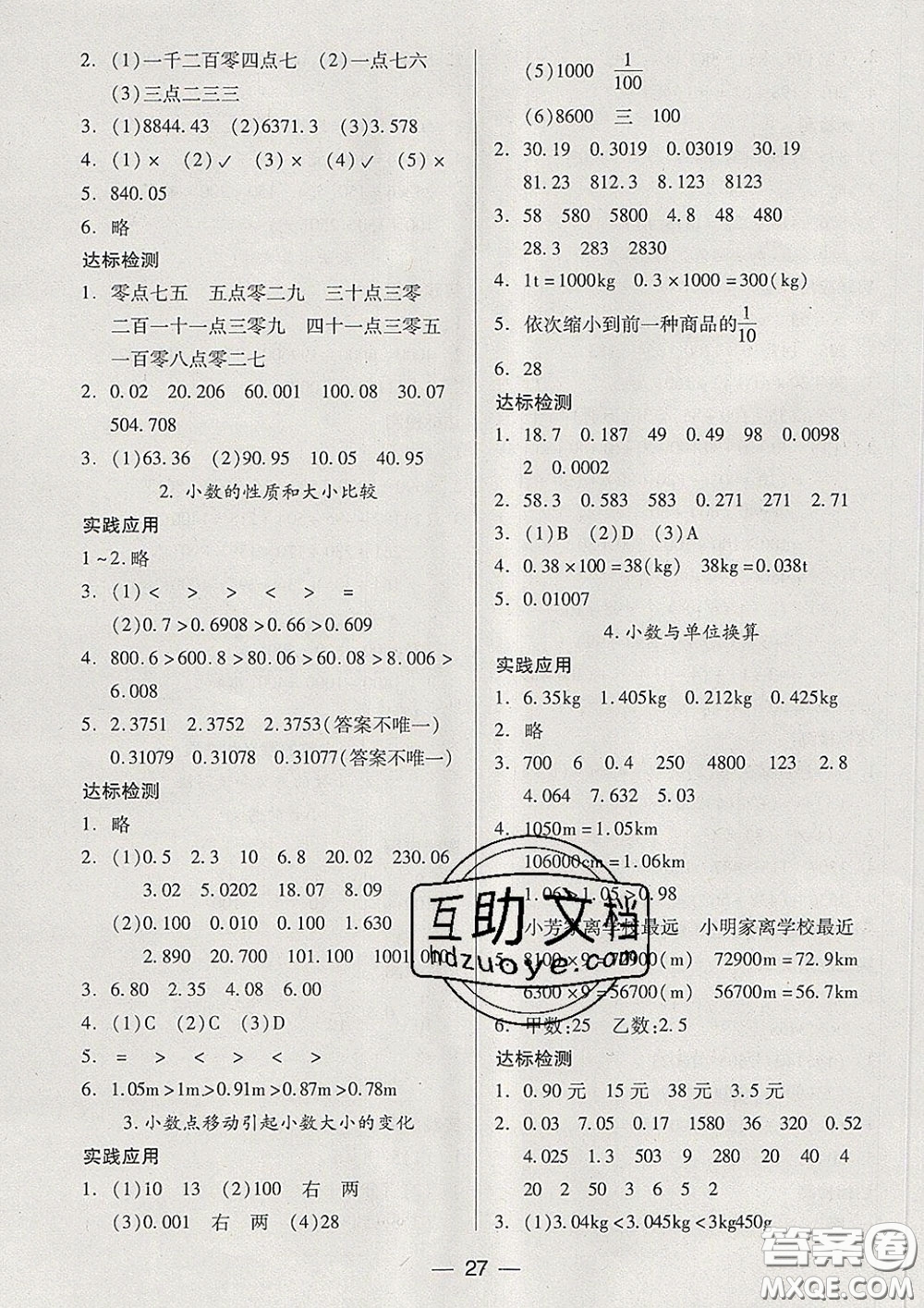 2020新版兩導兩練高效學案四年級數(shù)學下冊人教版答案