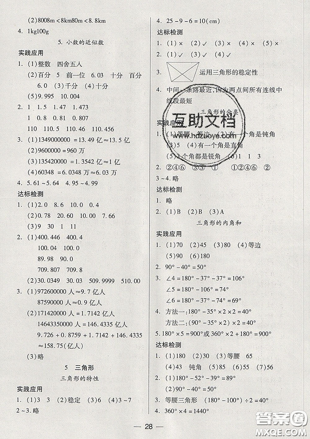 2020新版兩導兩練高效學案四年級數(shù)學下冊人教版答案