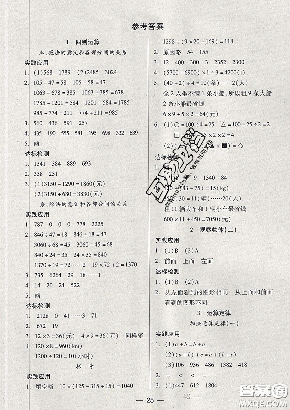 2020新版兩導兩練高效學案四年級數(shù)學下冊人教版答案