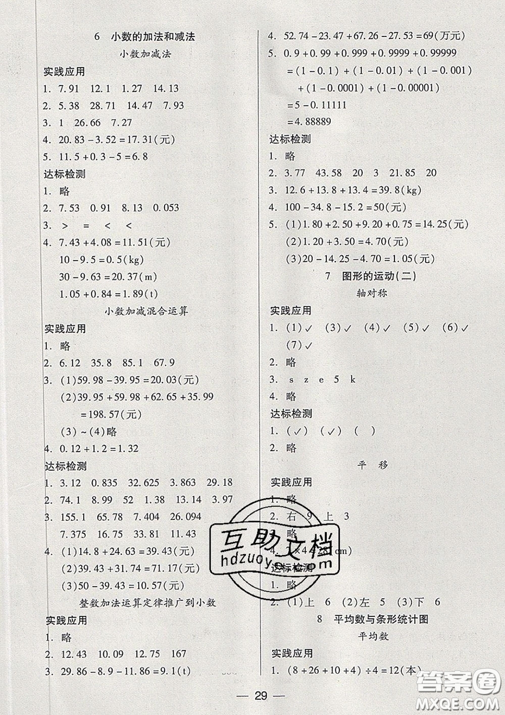 2020新版兩導兩練高效學案四年級數(shù)學下冊人教版答案