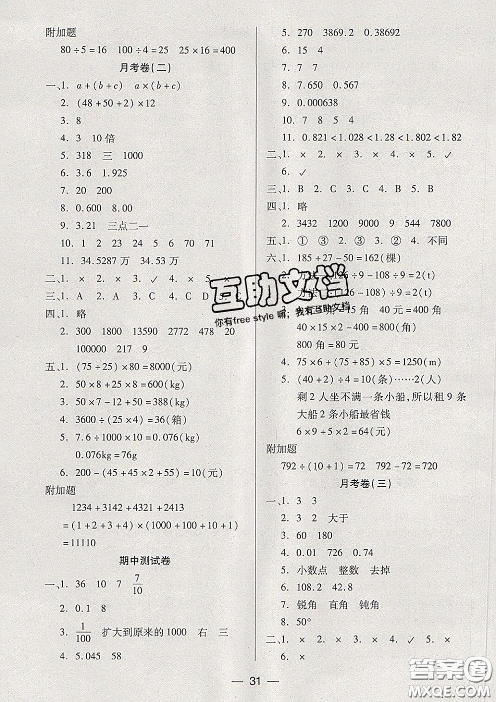 2020新版兩導兩練高效學案四年級數(shù)學下冊人教版答案
