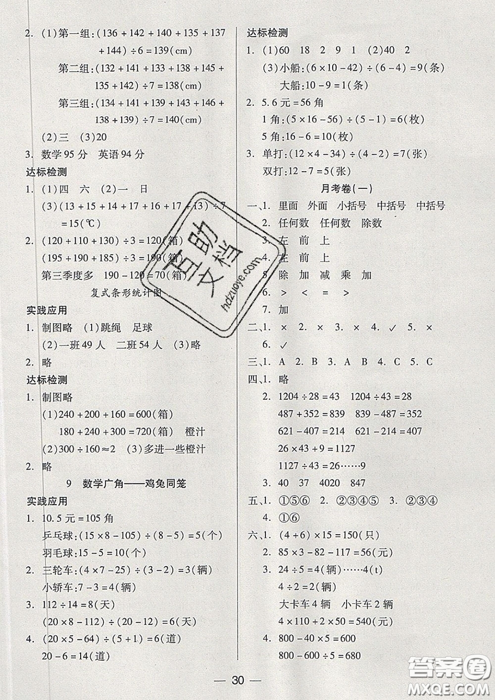 2020新版兩導兩練高效學案四年級數(shù)學下冊人教版答案