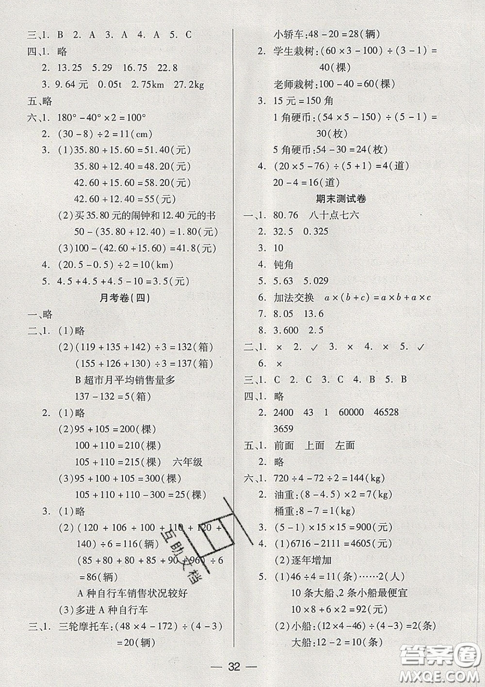 2020新版兩導兩練高效學案四年級數(shù)學下冊人教版答案
