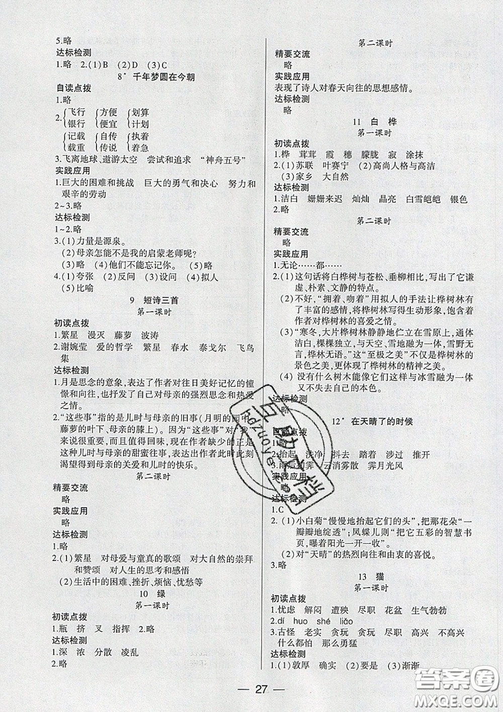 2020新版兩導(dǎo)兩練高效學(xué)案四年級(jí)語文下冊(cè)人教版答案
