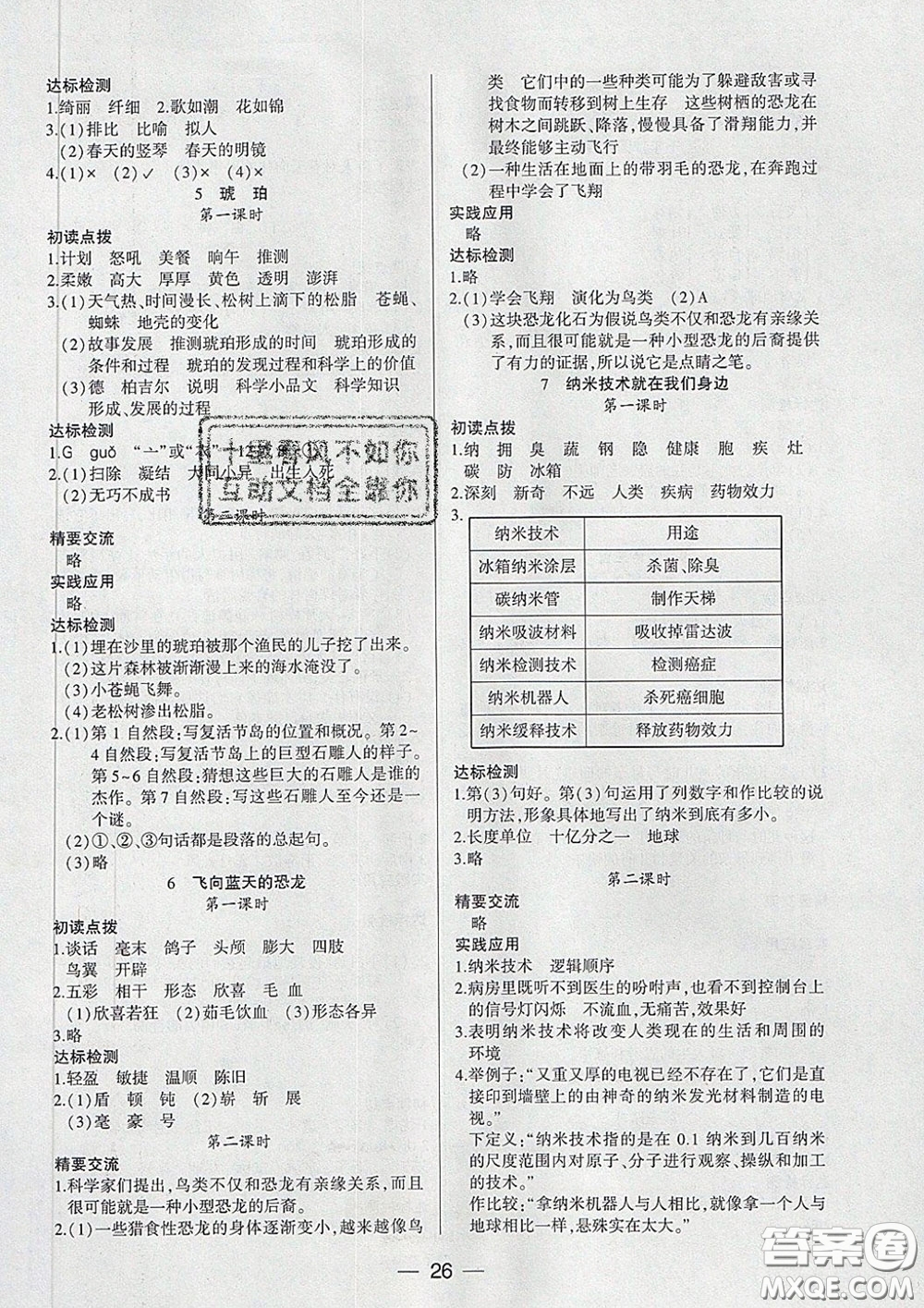 2020新版兩導(dǎo)兩練高效學(xué)案四年級(jí)語文下冊(cè)人教版答案