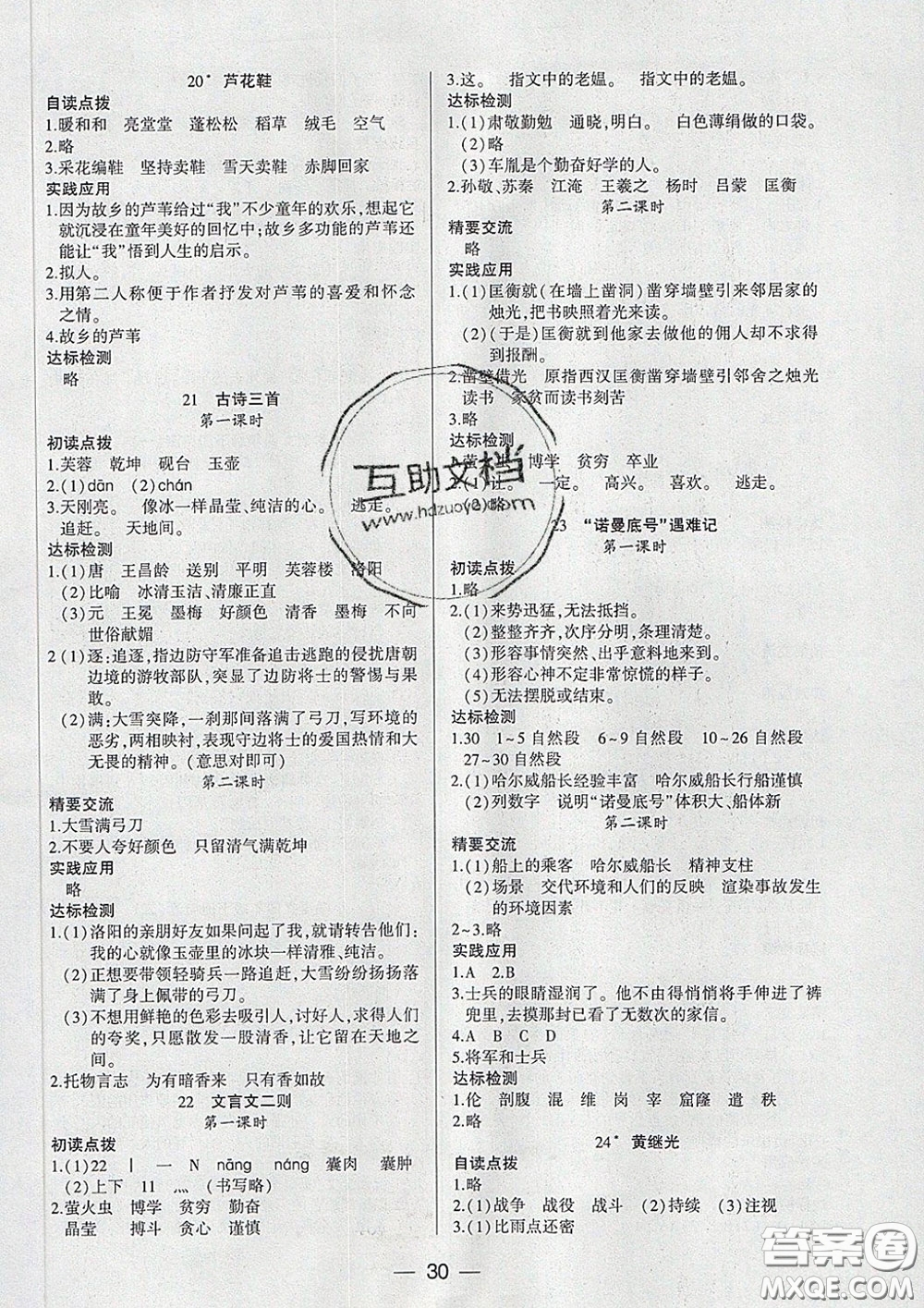 2020新版兩導(dǎo)兩練高效學(xué)案四年級(jí)語文下冊(cè)人教版答案