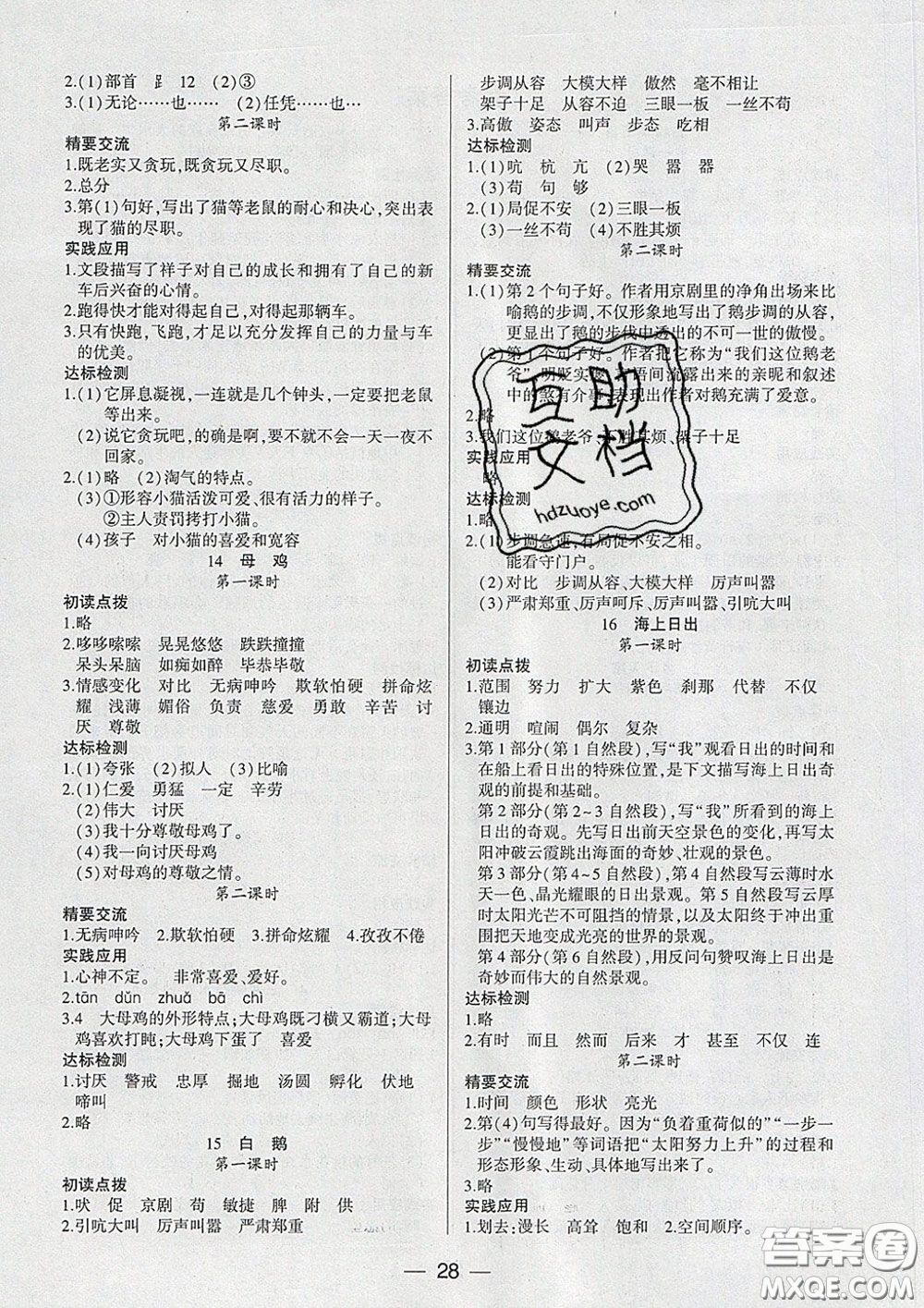 2020新版兩導(dǎo)兩練高效學(xué)案四年級(jí)語文下冊(cè)人教版答案