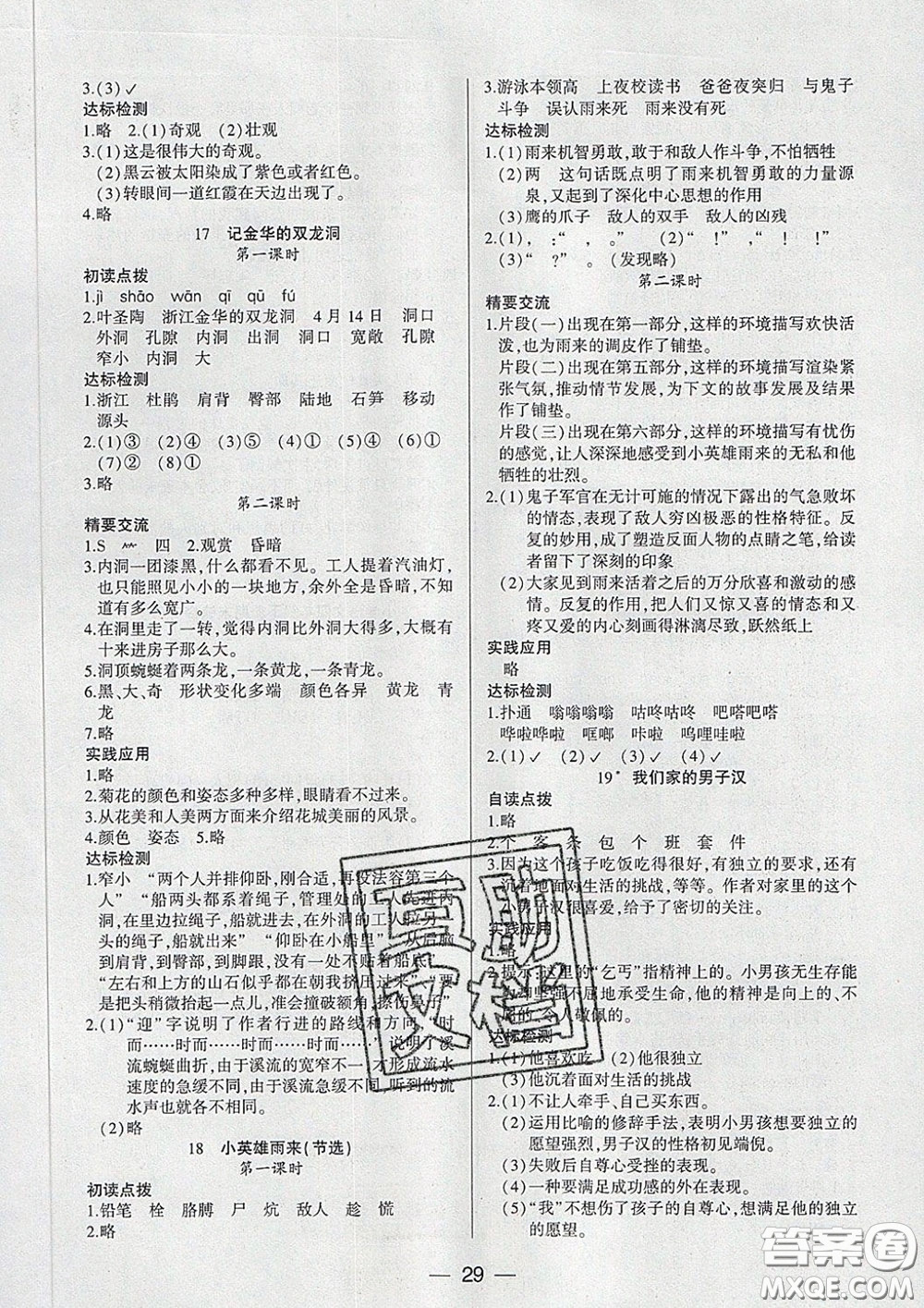 2020新版兩導(dǎo)兩練高效學(xué)案四年級(jí)語文下冊(cè)人教版答案