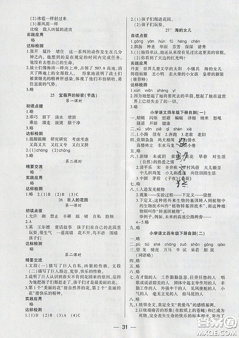 2020新版兩導(dǎo)兩練高效學(xué)案四年級(jí)語文下冊(cè)人教版答案
