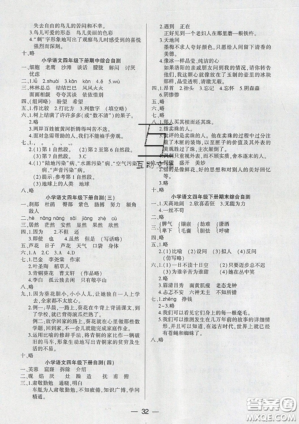 2020新版兩導(dǎo)兩練高效學(xué)案四年級(jí)語文下冊(cè)人教版答案
