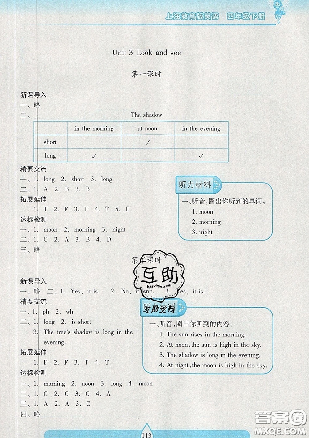 2020新版兩導(dǎo)兩練高效學(xué)案四年級(jí)英語下冊(cè)上教版答案