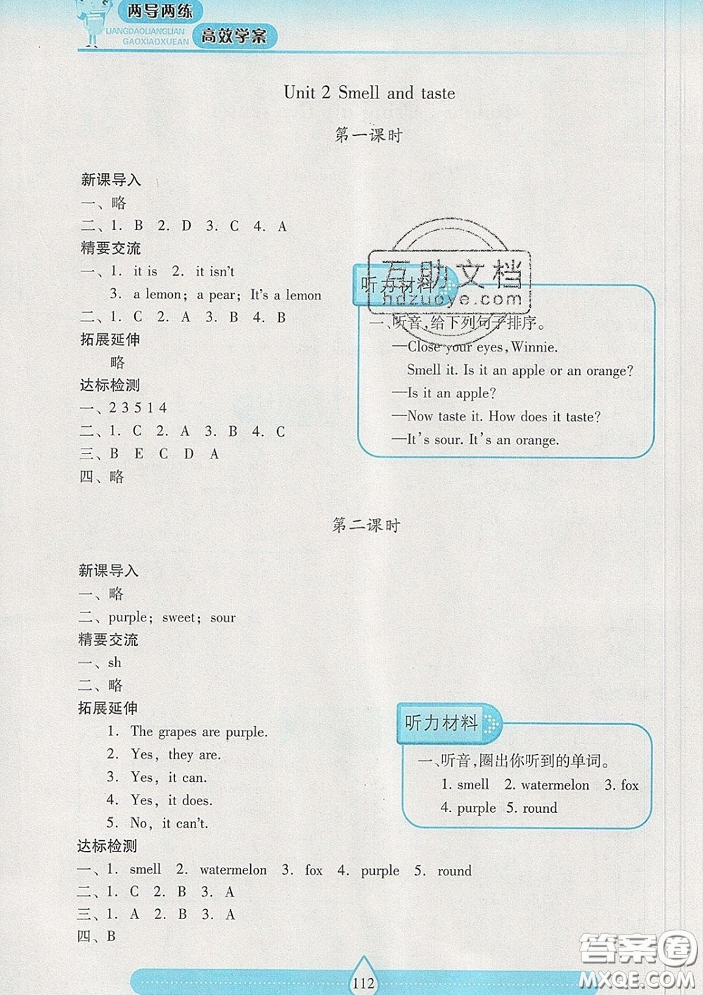 2020新版兩導(dǎo)兩練高效學(xué)案四年級(jí)英語下冊(cè)上教版答案