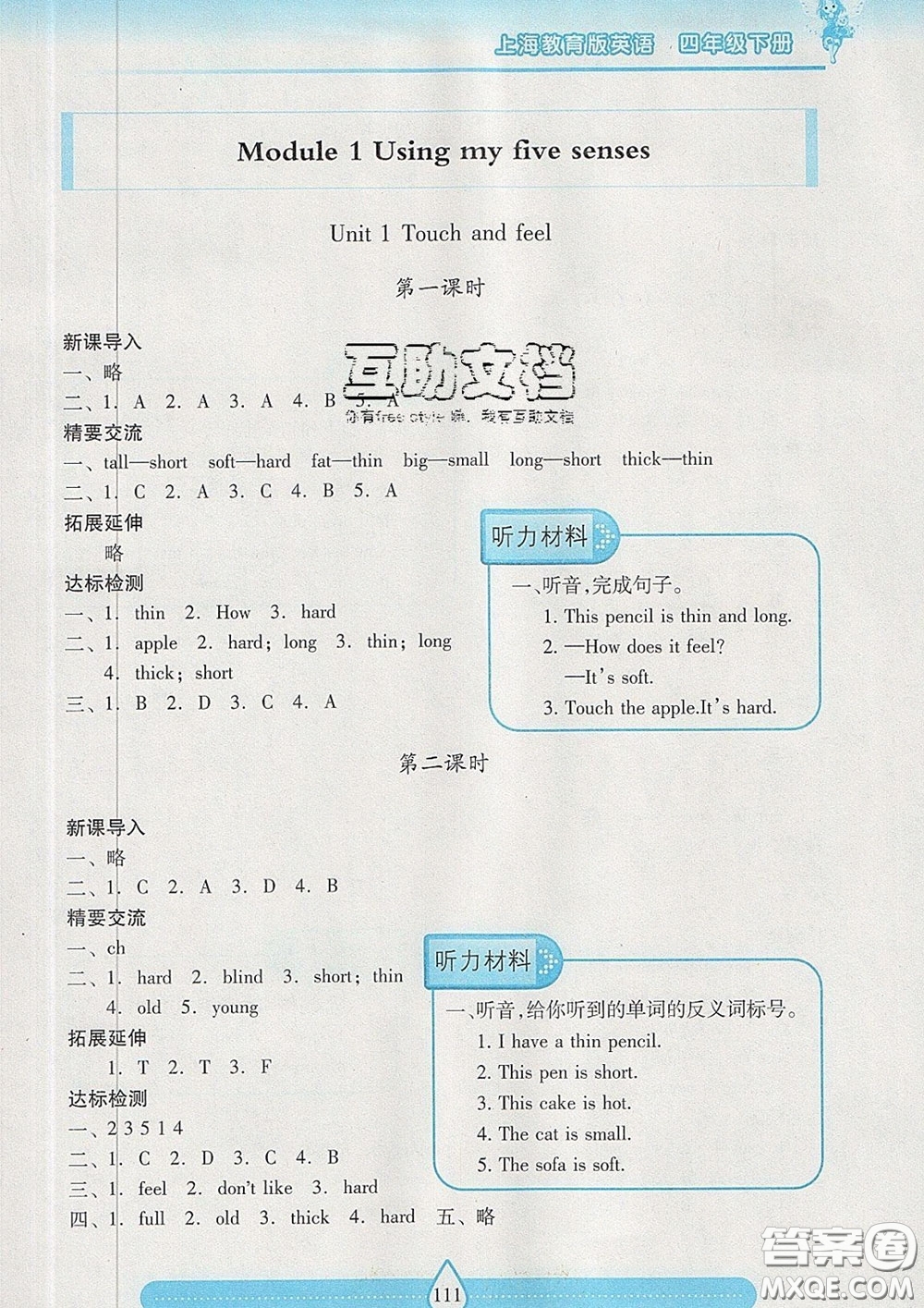 2020新版兩導(dǎo)兩練高效學(xué)案四年級(jí)英語下冊(cè)上教版答案