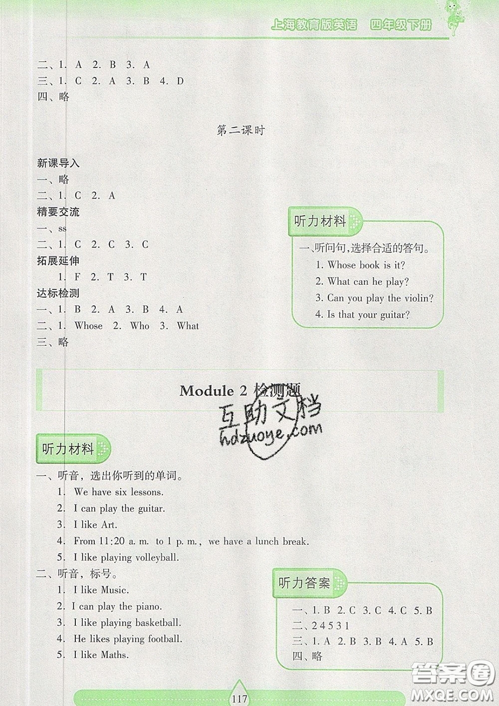 2020新版兩導(dǎo)兩練高效學(xué)案四年級(jí)英語下冊(cè)上教版答案