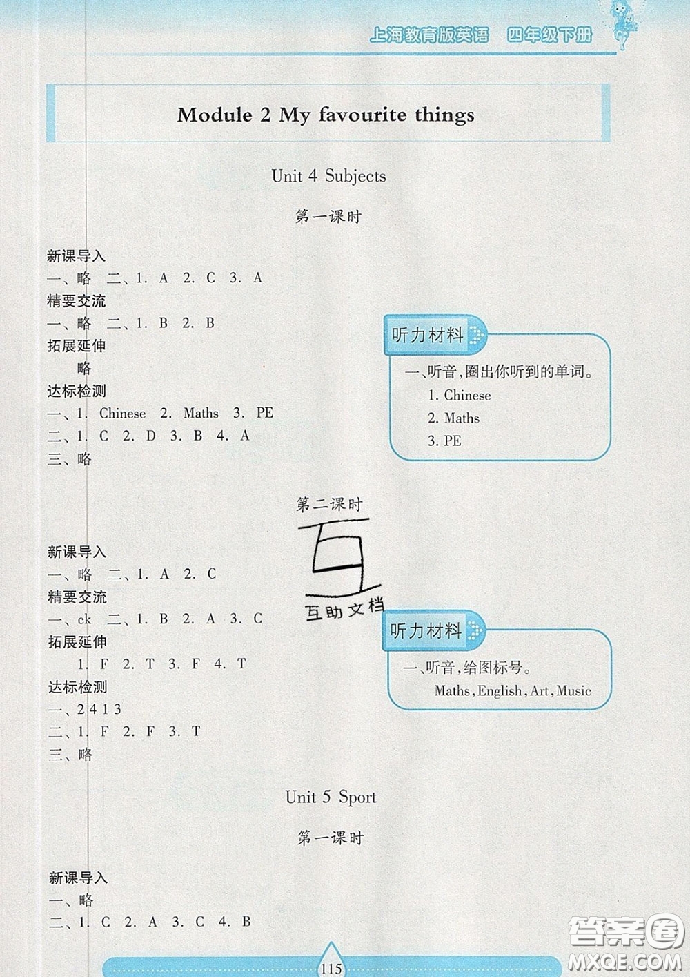 2020新版兩導(dǎo)兩練高效學(xué)案四年級(jí)英語下冊(cè)上教版答案