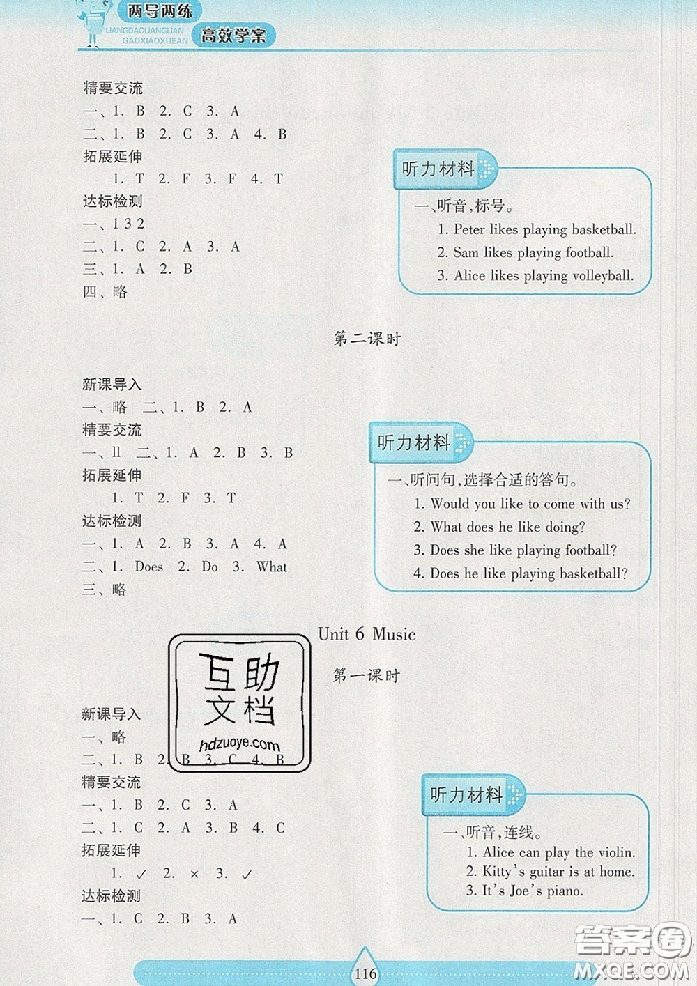 2020新版兩導(dǎo)兩練高效學(xué)案四年級(jí)英語下冊(cè)上教版答案