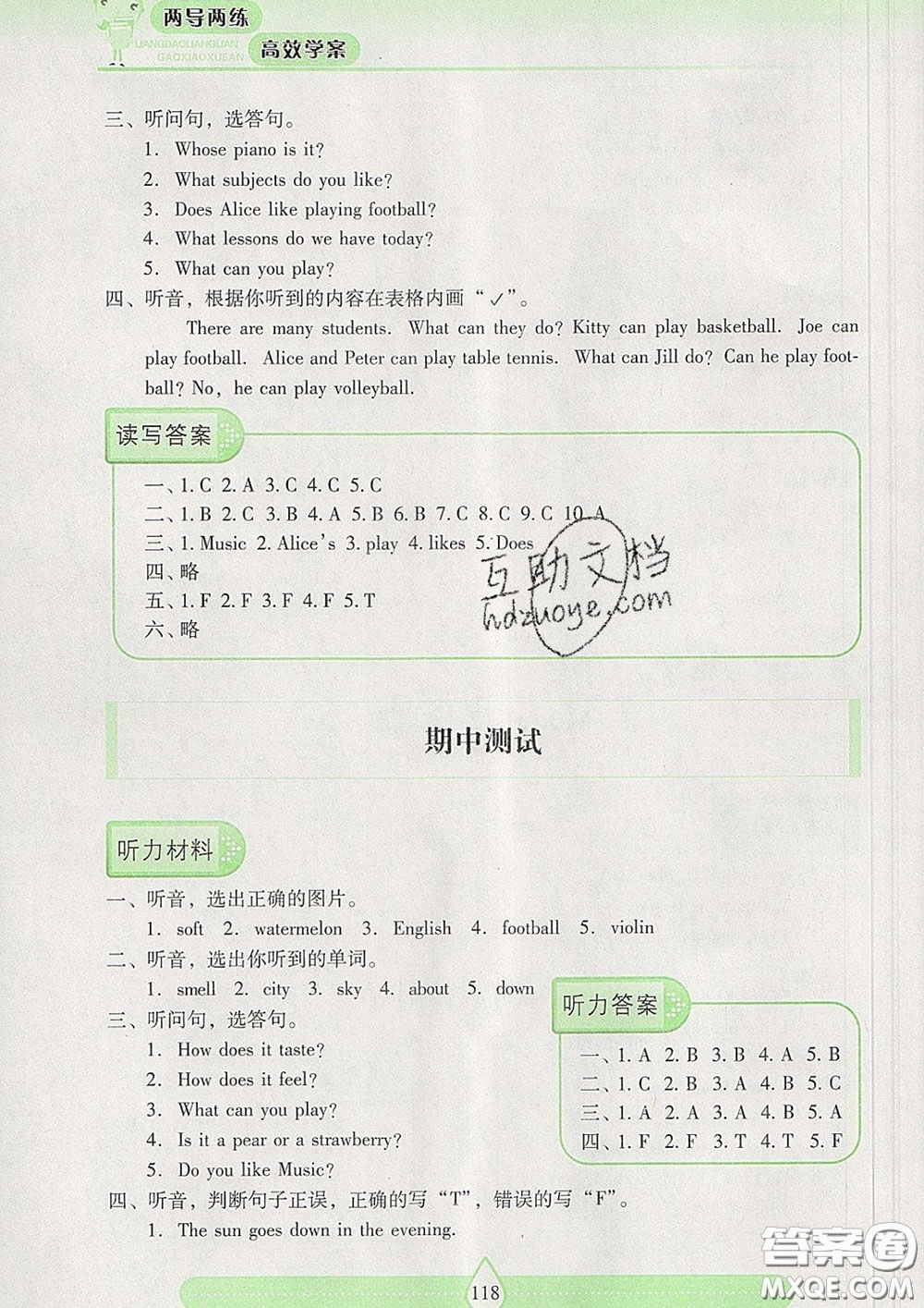 2020新版兩導(dǎo)兩練高效學(xué)案四年級(jí)英語下冊(cè)上教版答案